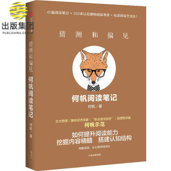 猜測和偏見 猜測和偏見