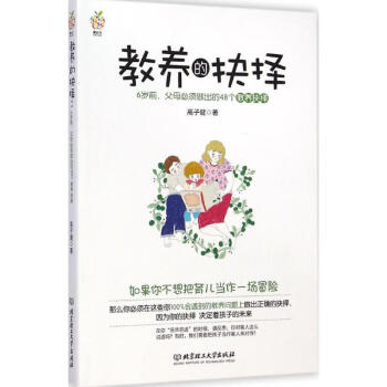 教養的抉擇