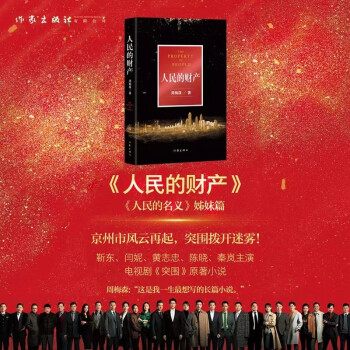 人民的財(cái)產(chǎn) 人民的財(cái)產(chǎn)