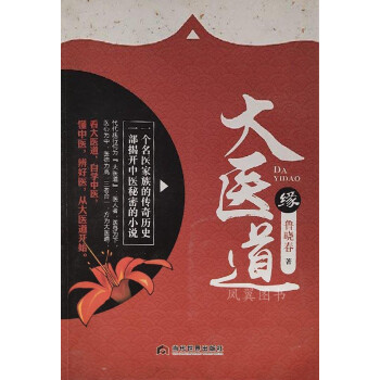 大醫(yī)道:緣 大醫(yī)道:緣