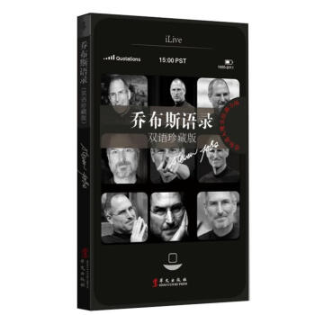 喬布斯語(yǔ)錄 喬布斯語(yǔ)錄