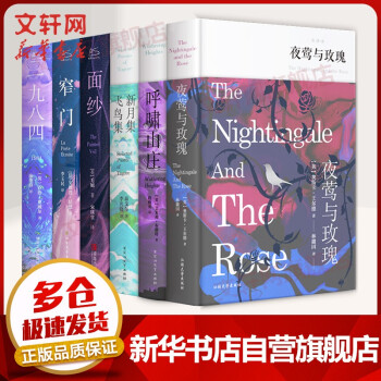 夜鶯與玫瑰