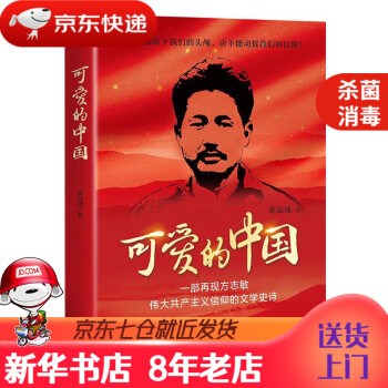 可愛的中國(guó) 可愛的中國(guó)
