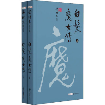 白發(fā)魔女傳