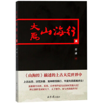 大禹山海行