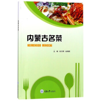 內蒙古名菜