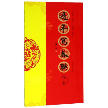 過(guò)年寫(xiě)春聯(lián)