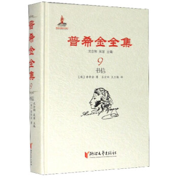 普希金全集