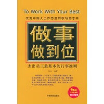做事做到位
