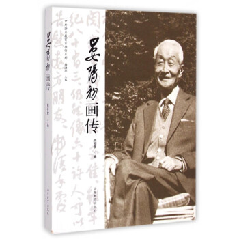 晏陽初畫傳