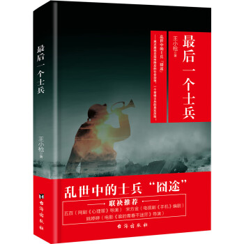 后一個士兵