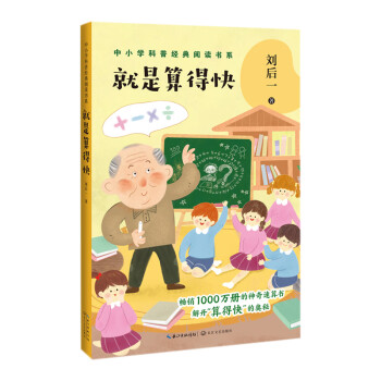 就是算得快