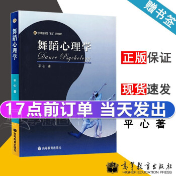 舞蹈心理學(xué) 舞蹈心理學(xué)