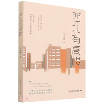 西北有高樓