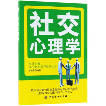 社交心理學