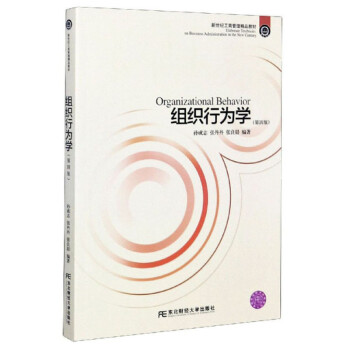 組織行為學(xué)