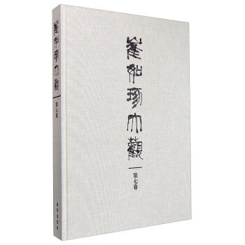 崔如琢大觀