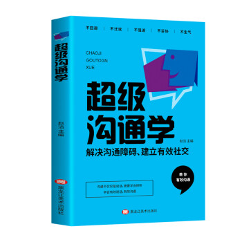 超級溝通學 超級溝通學
