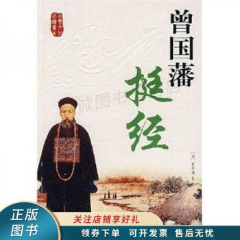曾國藩家訓 曾國藩家訓