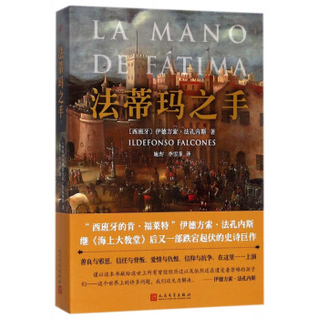 法蒂瑪之手