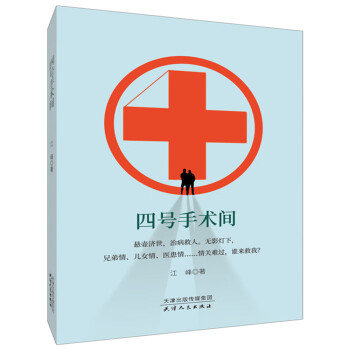 四號手術(shù)間