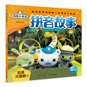 沼澤大搜救