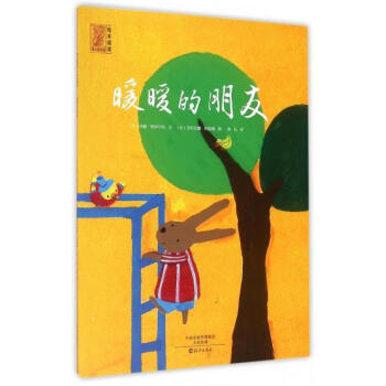 暖暖的朋友