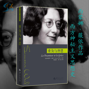 重負(fù)與神恩