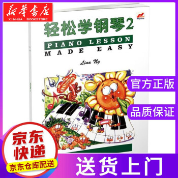輕松學鋼琴