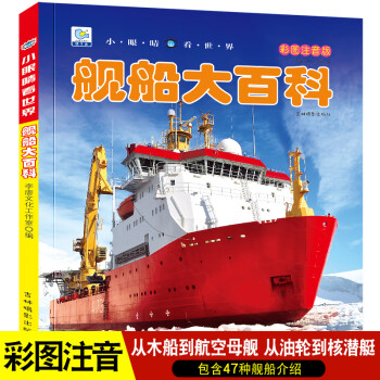 艦船大百科