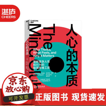 人心的本質 人心的本質