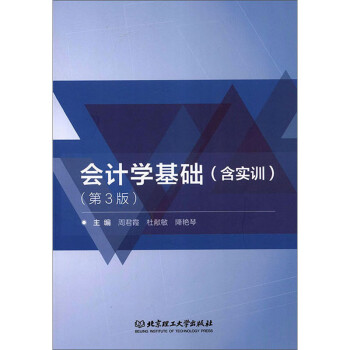 會計學基礎(chǔ) 會計學基礎(chǔ)