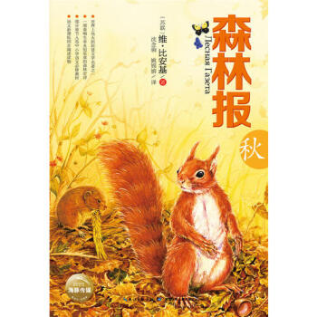 森林報-秋