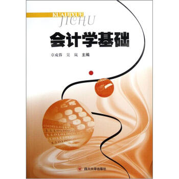 會計學基礎