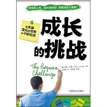 成長的挑戰(zhàn)