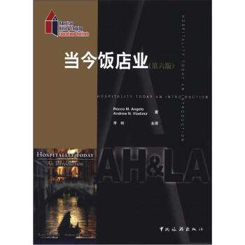 當今飯店業