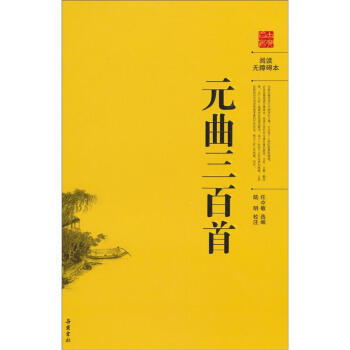 元曲三百首