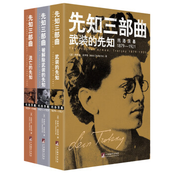 先知三部曲