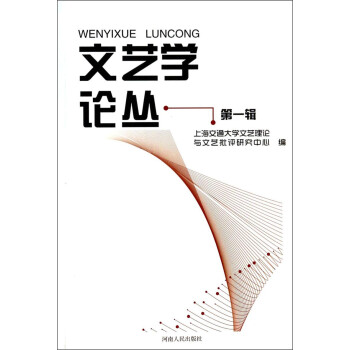 文藝學論叢 文藝學論叢