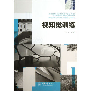 視知覺訓練 視知覺訓練