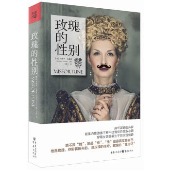 玫瑰的性別 玫瑰的性別