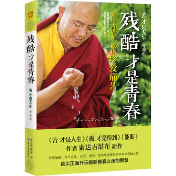 苦才是人生 苦才是人生