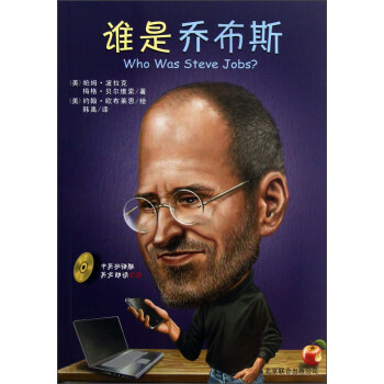 誰(shuí)是喬布斯 誰(shuí)是喬布斯