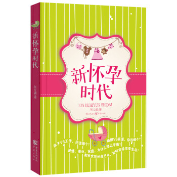 新懷孕時代 新懷孕時代