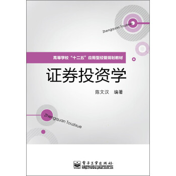 證券投資學