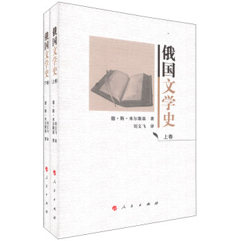 俄國(guó)文學(xué)史