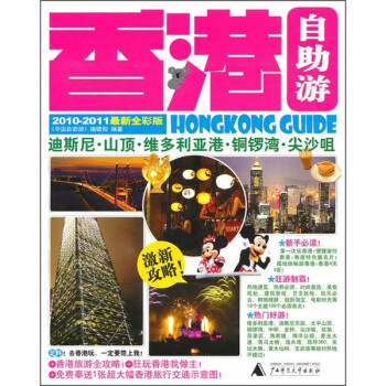 香港自助游 香港自助游