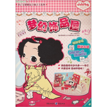夢幻飾品屋 夢幻飾品屋