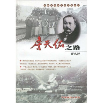 詹天佑之路 詹天佑之路