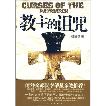 教主的詛咒 教主的詛咒